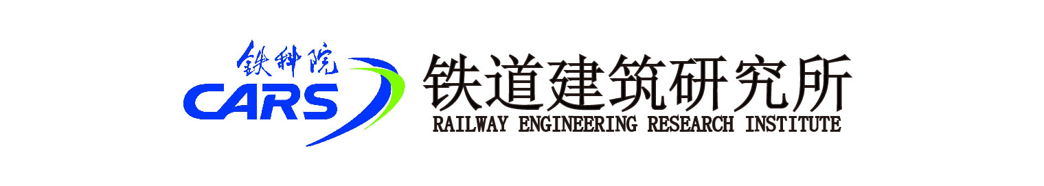 中国铁道科学研究院集团有限公司